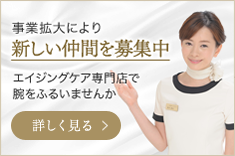 事業拡大により 新しい仲間を募集中